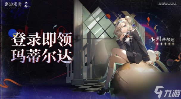 《重返未来1999》二周年庆典卡池与角色获取攻略
