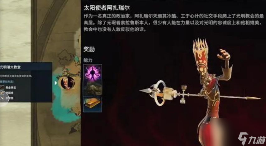 《夜族崛起》太阳使者阿扎瑞尔boss位置介绍