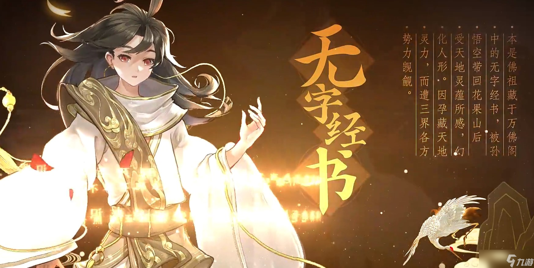 《西游笔绘西行》无字经书技能介绍