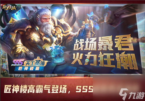 SSS楼高上线迎元旦 新斗罗大陆今日新版本开启斗罗之路