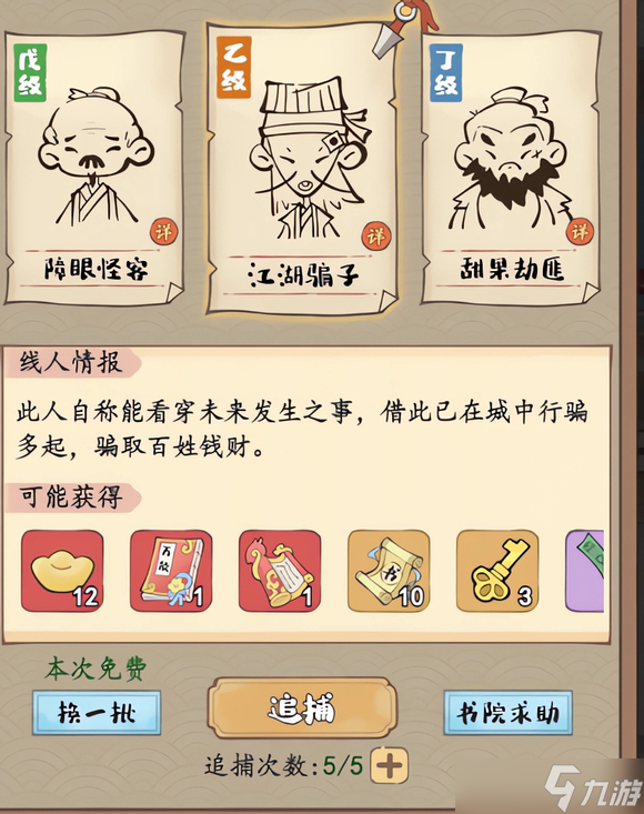 妙笔江山城镇悬赏任务攻略