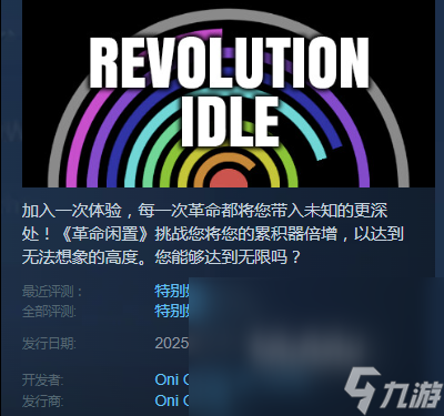 RevolutionIdle上线日期什么时候 革命放置发售日期介绍