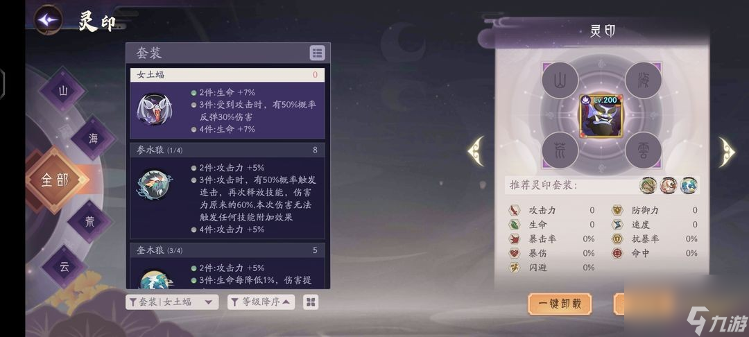 上古有灵妖灵印怎么搭配