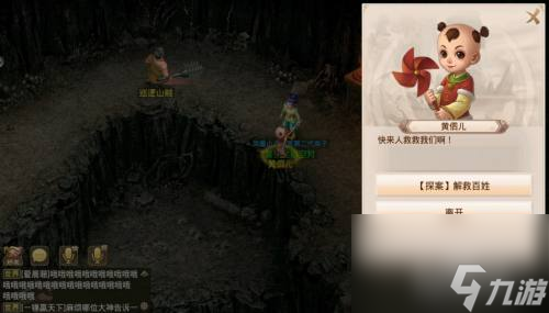问道手游探案人口失踪七星道人在哪