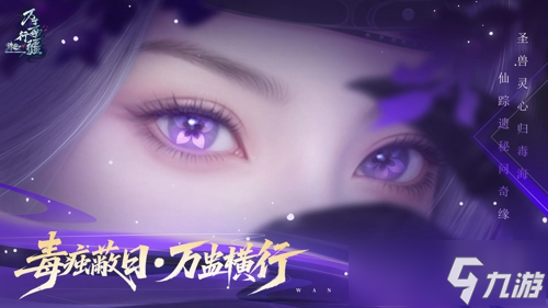 18年情怀杀！任贤齐携《诛仙》端游万毒行疆版本5.23强势归来！