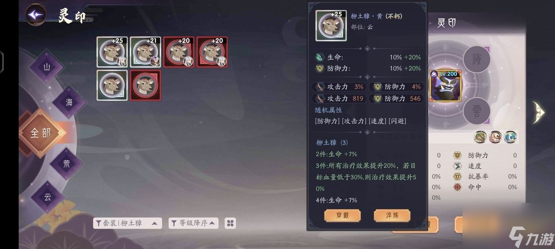上古有灵妖灵印怎么搭配