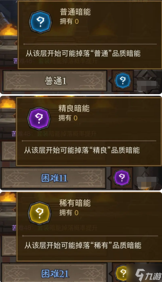 英雄没有闪不同暗能装备怎么获得 各暗能装备解锁层数介绍