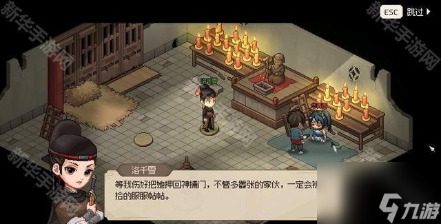 《大侠立志传》洛千雪结缘方法