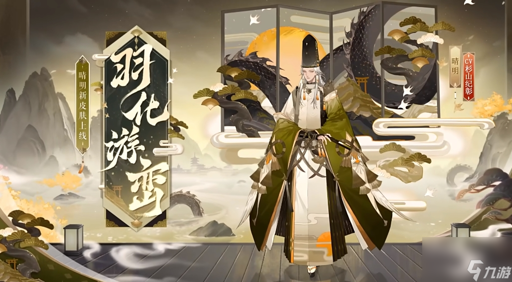 《阴阳师》绮世绘影系列皮肤上线时间一览