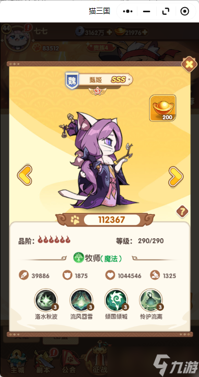 猫三国阵容怎么搭配