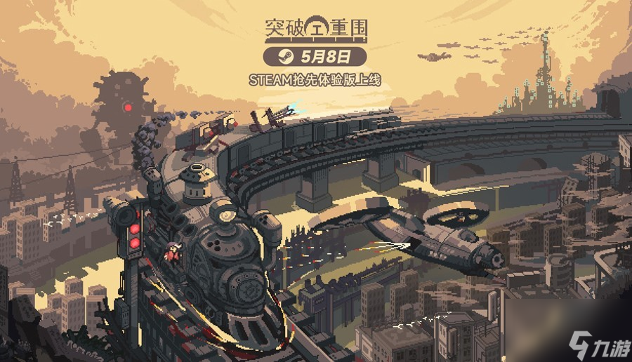像素风即时战斗肉鸽卡牌游戏《突破重围》抢先体验版现已上线
