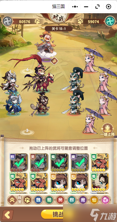 猫三国阵容怎么搭配