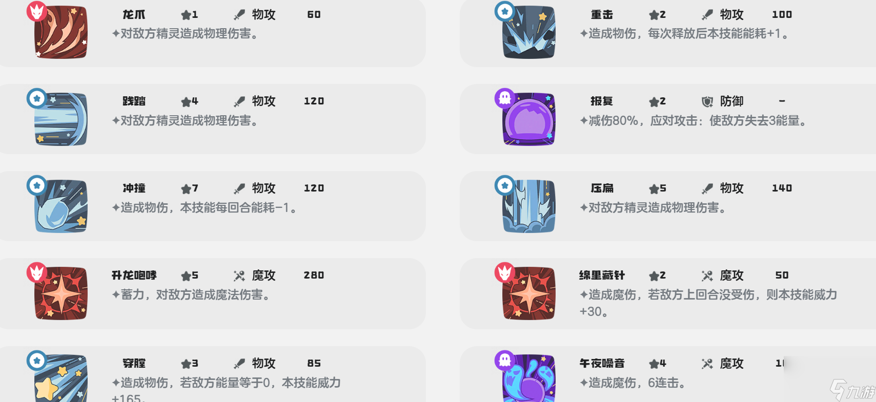 《洛克王国�	：世界》骨龙技能介绍