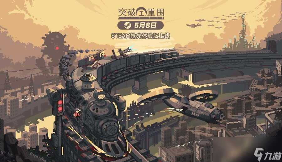 像素风即时战斗肉鸽卡牌游戏《突破重围》抢先体验版现已上线