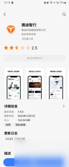 《雅迪智行》用手机开锁方法