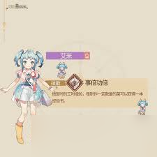 非日常邂逅故事艾米角色有啥效果