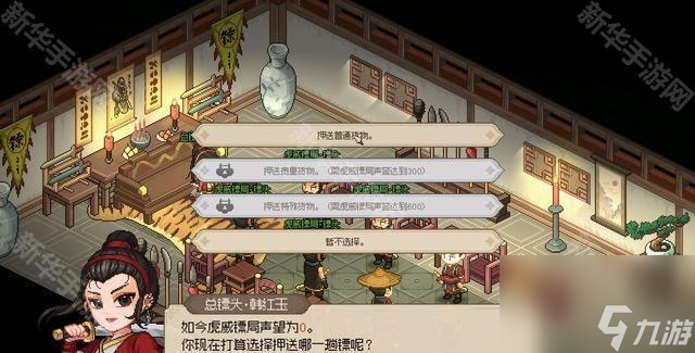 《大侠立志传》韩红玉结缘方法