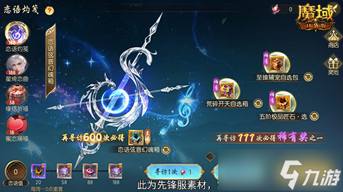 恋语弦音，魔域口袋版520幻魂即将上线