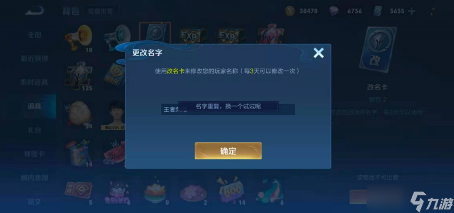 王者荣耀如何设置空白或特殊名字
