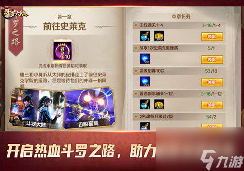 SSS楼高上线迎元旦 新斗罗大陆今日新版本开启斗罗之路