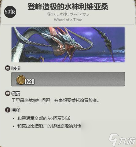 FF14水妖马艾恩巴尔全解析, 教你稳拿坐骑