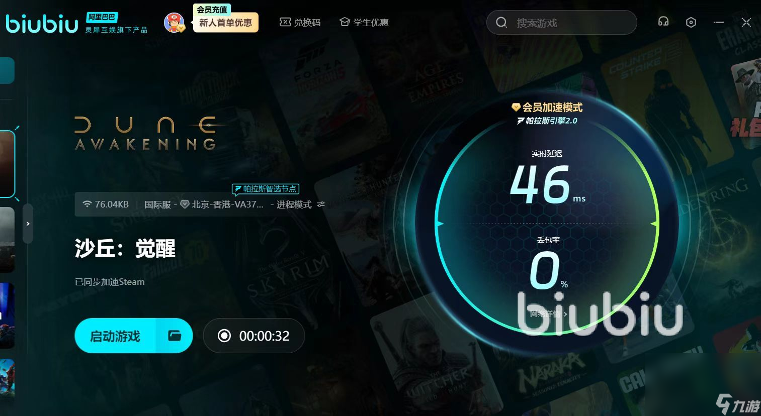 沙丘觉醒闪退卡顿怎么办 沙丘觉醒闪退卡顿解决办法