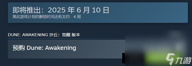 沙丘觉醒什么时候出 沙丘觉醒上线时间一览