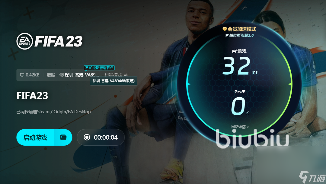 fifa23闪退解决方式 fifa23闪退怎么解决