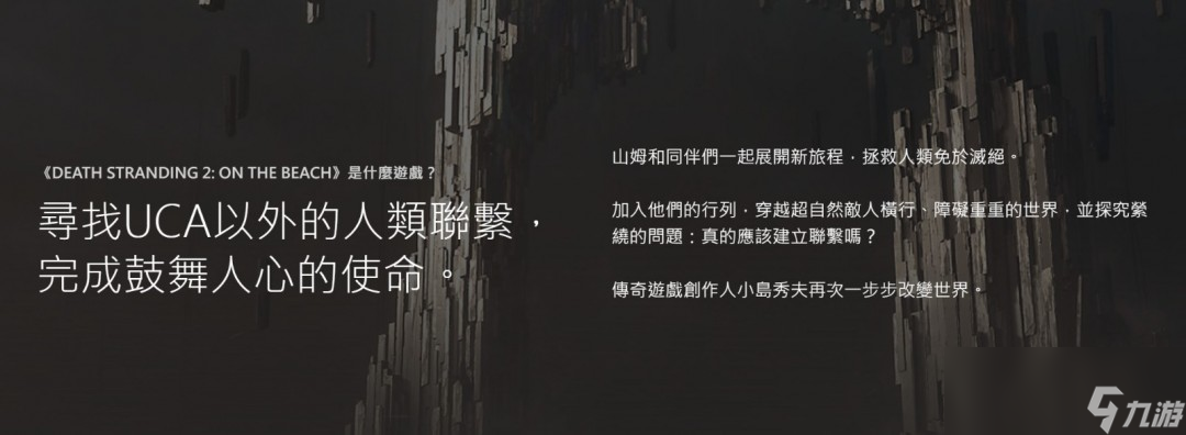 《死亡搁浅2》前30个小时前瞻 这次将横跨澳洲大陆