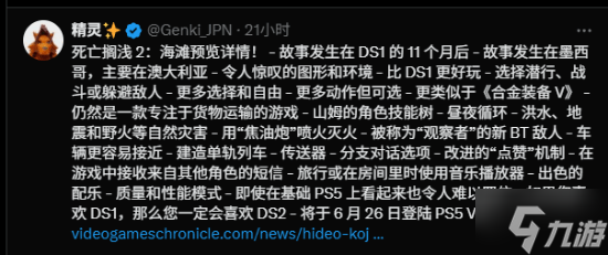 《死亡搁浅2》细节汇总：标准版PS5画面也非常出色