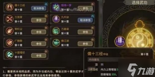 大侠立志传如何自创武功-自创武功方法