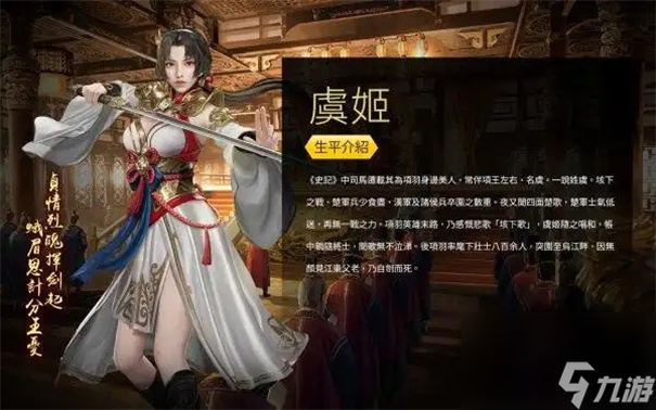三国群英传8怎样得虞姬,虞姬获取攻略分享