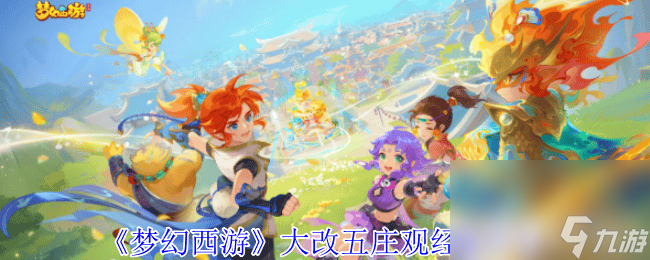 梦幻西游大改凌波城经脉咋样盘丝洞和五庄观经脉推荐