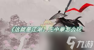 这就是江湖！经济型无中拳强在哪,
