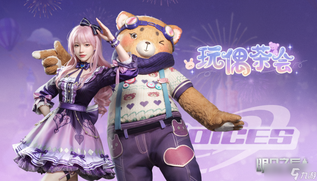 《明日之后》时装爆料 | 熊熊出没！前方可爱预警，请查收！