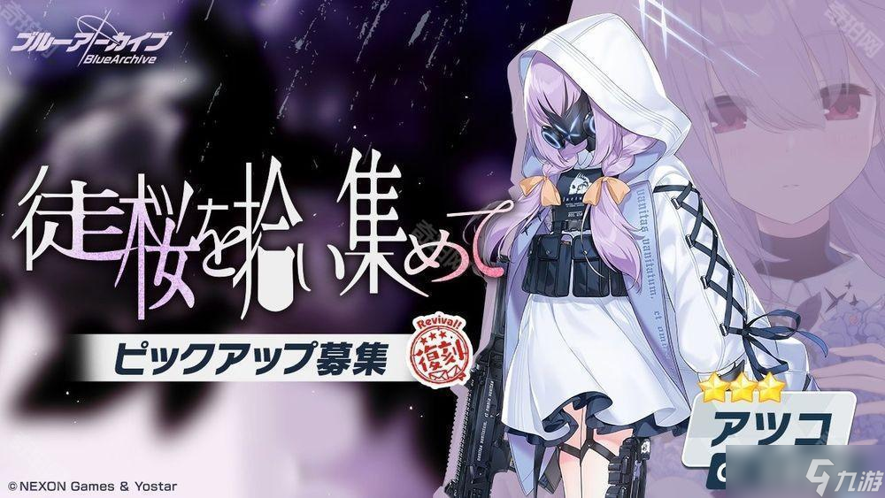 《蔚蓝档案》日服主线剧情 Ex.「十字神名」篇 第 2 章「火之剑」Part3 现已开幕