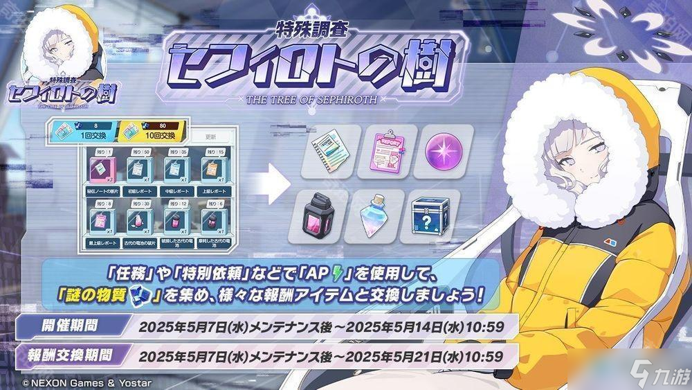 《蔚蓝档案》日服主线剧情 Ex.「十字神名」篇 第 2 章「火之剑」Part3 现已开幕