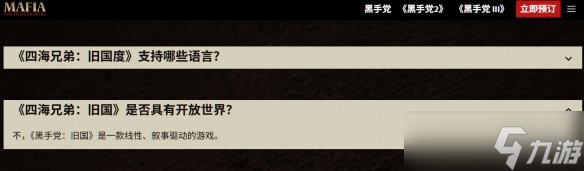 《四海兄弟 故乡》并非开放世界 无需投入大量时间