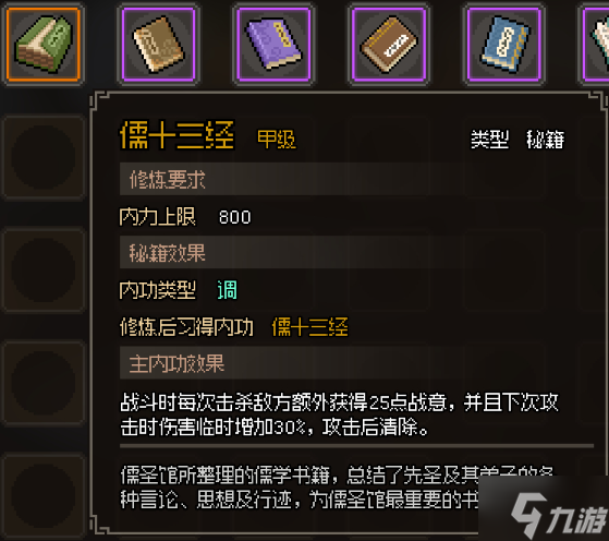 大侠立志传前期功法哪个好-前期必拿功法推荐