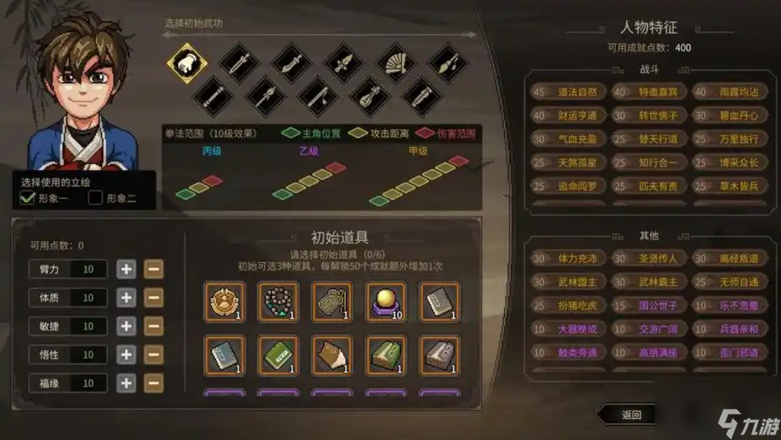 大侠立志传属性有什么