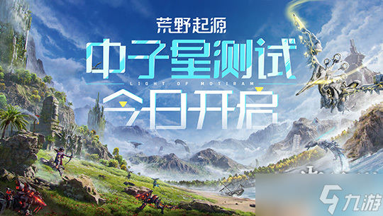 《荒野起源》中子星测试尝鲜：原始拓荒者遇机械兽,探索测试独特体验