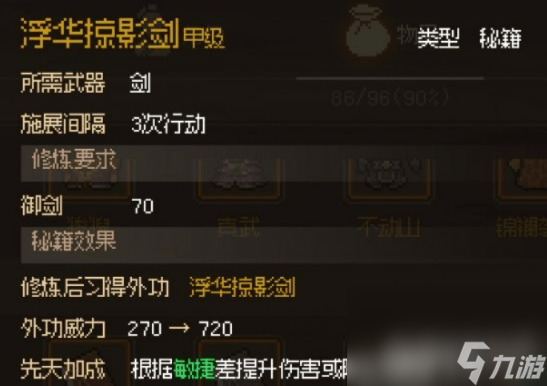 大侠立志传前期功法都有哪些可以选择 前期功法选择介绍