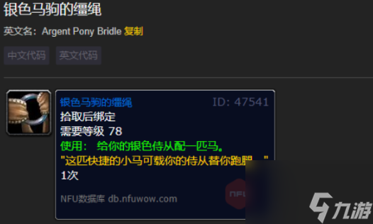 魔兽世界银色马驹缰绳怎么获取-银色马驹缰绳获取方法