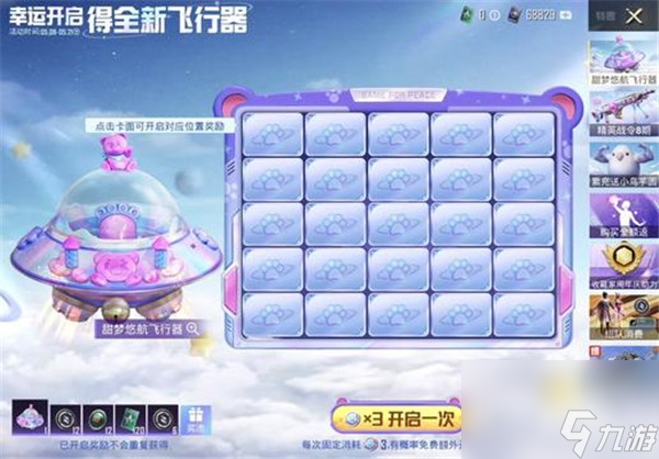 和平精英甜梦悠航飞行器价格是多少