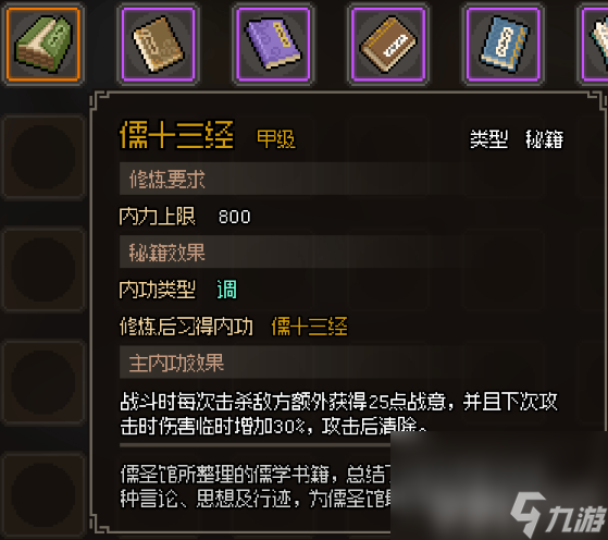大侠立志传前期功法都有哪些可以选择 前期功法选择介绍