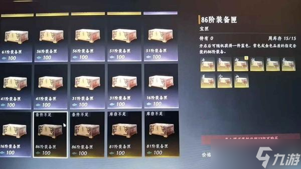燕云十六声升到86级需要满足条件 升86级规划条件
