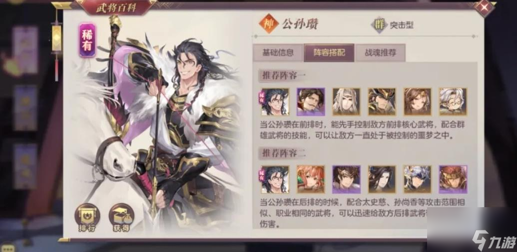 三国志幻想大陆公孙瓒怎么样