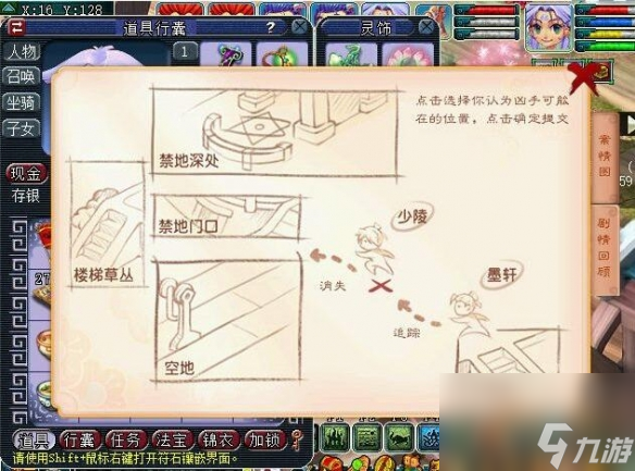 《梦幻西游》千机锁之梏任务攻略