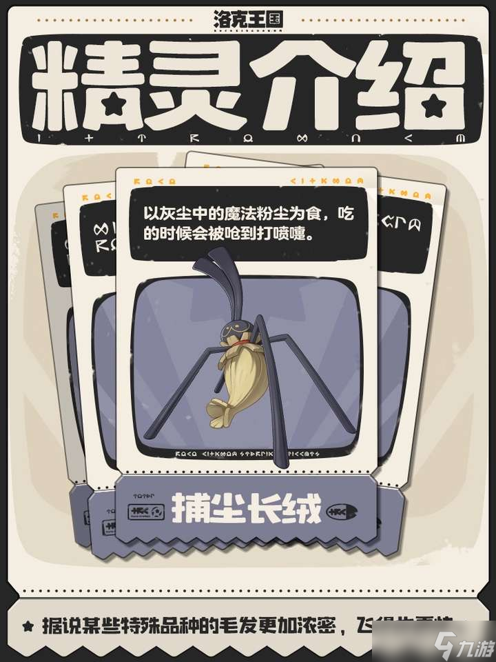 洛克王国世界毛头小蛛怎么获取-毛头小蛛获取攻略