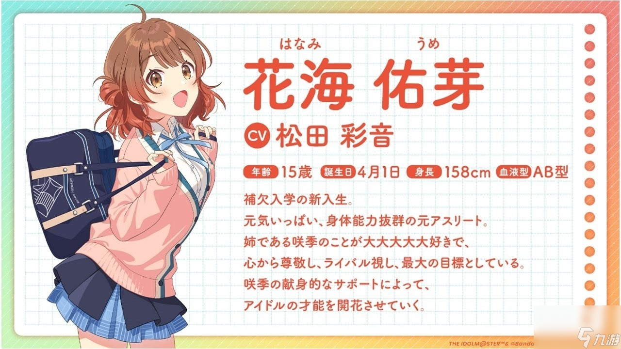 《学园偶像大师》新养成偶像「花海佑芽」 新曲与相关转蛋同步上线！